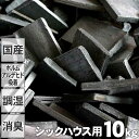 国産竹炭昔ながらの土窯づくり熟練竹炭職人が高温で焼き上げたシックハウス用最高級置き竹炭10kg入り