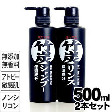 虎竹の里竹炭シャンプー・竹炭リンスセット各500ml