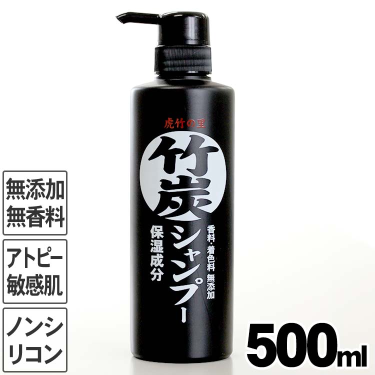 虎竹の里 竹炭シャンプー 500ml 合成