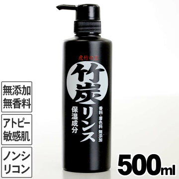 虎竹の里　竹炭リンス500ml