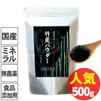 創業明治27年日本の竹専門メーカー竹虎竹炭パウダー（15ミクロン）500g四国産孟宗竹使用、無味無臭の食品添加用竹炭微粉末でデトックス♪モノクロスイーツ、お菓子作りに