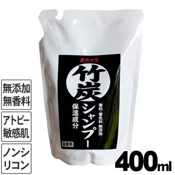 虎竹の里　竹炭シャンプー（詰め替え用）400ml