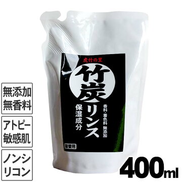 虎竹の里　竹炭リンス（詰め替え用）400ml