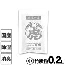 【国産・日本製】調湿竹炭パック(小)室内用 湿気対策 除湿 除湿剤 消臭 半永久 繰り返し使用 電気代節約 二重不織布 布団 押入 衣装ケース 下駄箱 キッチン 車内 脱臭 結露