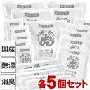 【全4種セット】調湿竹炭パック 各5個【国産・日本製】室内用 湿気対策 除湿 除湿剤 消臭 半永久 繰り返し使用 電気代節約 二重不織布 布団 押入 衣装ケース 下駄箱 キッチン 車内