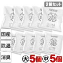 【2種セット】 調湿竹炭パック(大)(中)各5個【国産・日本製】室内用 湿気対策 除湿 除湿剤 消臭 半永久 繰り返し使用 電気代節約 二重不織布 布団 押入 衣装ケース 下駄箱 車