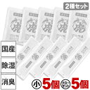 【2種セット】 調湿竹炭パック(小)(クローゼット用)各5個 【国産・日本製】室内用 湿気対策 除湿 除湿剤 消臭 半永久 繰り返し使用 電気代節約 二重不織布 布団 押入 ケース