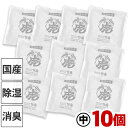 【国産・日本製】 調湿竹炭パック(中)10個セット 室内用 湿気対策 除湿 除湿剤 消臭 半永久 繰り返し使用 電気代節約 二重不織布 布団 押入 衣装ケース 下駄箱 キッチン 車内
