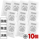 【国産・日本製】 調湿竹炭パック(小)10個セット 室内用 湿気対策 除湿 除湿剤 消臭 半永久 繰り返し使用 電気代節約 二重不織布 布団 押入 衣装ケース 下駄箱 キッチン 車内