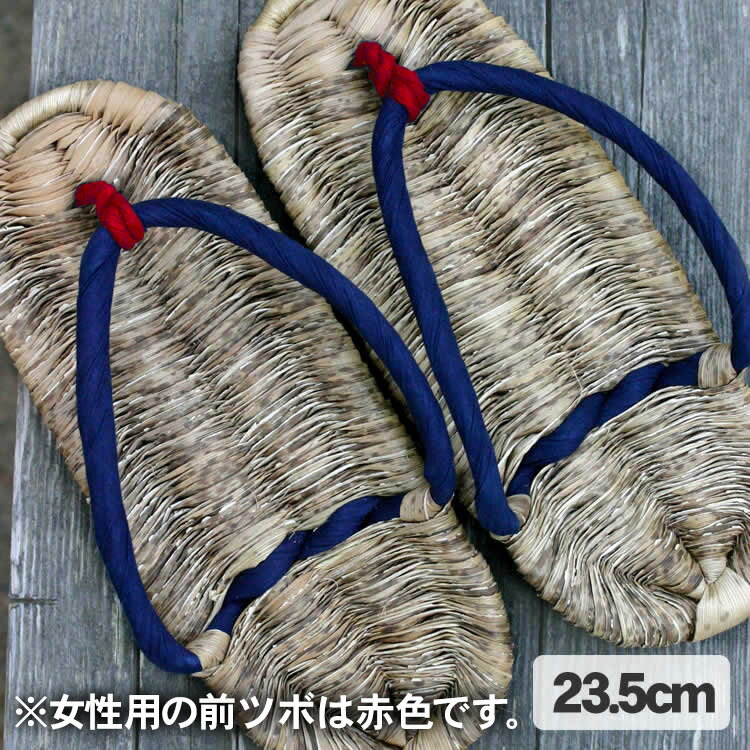 【国産】竹皮草履（ぞうり）藍染め 女性用 23.5cm 熟練の職人が地元産竹皮を使い日本伝統の技で編み上げた一度履いたらやめられない竹皮ぞうり 日本の青、藍染めの鼻緒をすげました