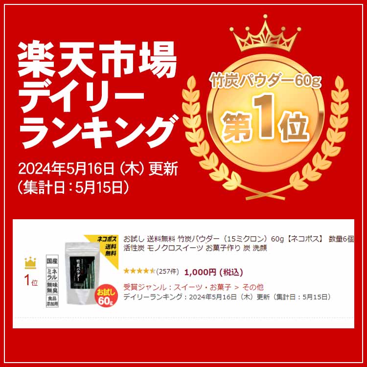お試し 送料無料 竹炭パウダー（15ミクロン）60g 3個セット【メール便】 数量2セッ...
