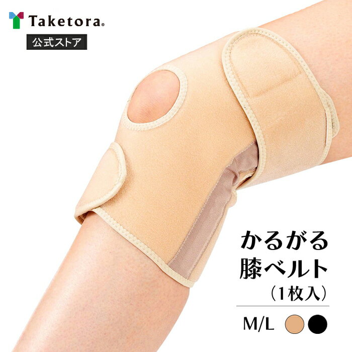 Amazon.co.jp: 戸田佳孝先生と共同開発！竹虎のかるがる膝ベルト
