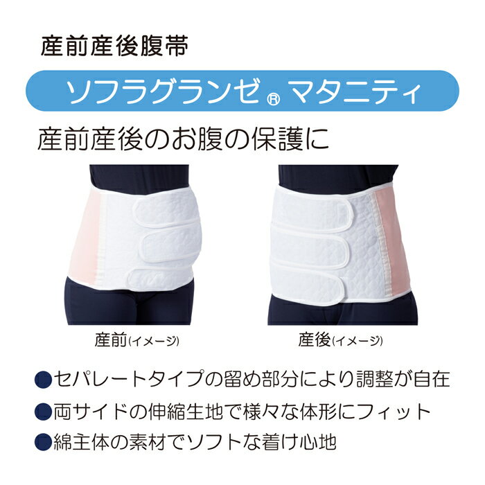 【竹虎公式】竹虎 ソフラグランゼマタニティ M/L/LL 産前産後腹帯(厚地)