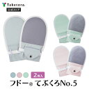 【竹虎公式】竹虎 フドーてぶくろNo.5 1双(2枚入) M/L ブルー/ピンク/グリーン 介護用てぶくろ