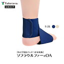 【竹虎公式】竹虎 ソフラウルファーOA ベージュ/ネイビー S/M/MX/L 8の字固定バンドつき足底板 左右兼用