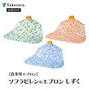 【竹虎公式】竹虎 ソフラピレンエプロン しずく ブルー/オレンジ/グリーン 介護用エプロン 食事用エプロン