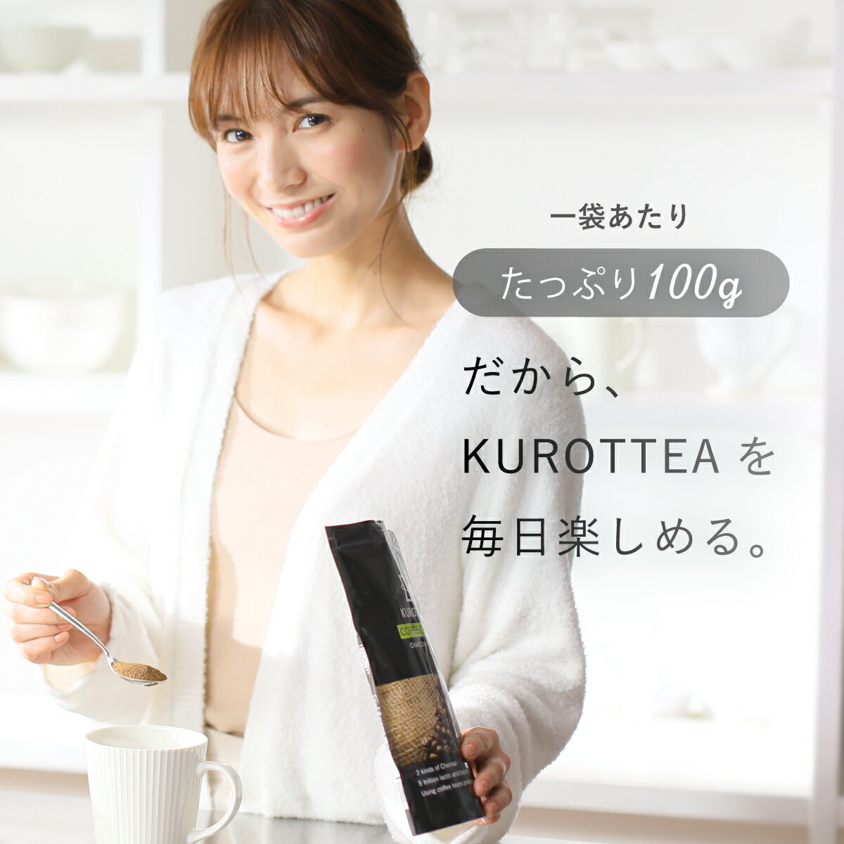デカフェチャコールコーヒーダイエットコーヒーKUROTTEACOFFEECLEANSE100g33日分(クロッティーコーヒークレンズ)チャコールコーヒー置き換えダイエットクレンズダイエットチャコールクレンズ乳酸菌炭MCTオイル3種の炭カフェインレス