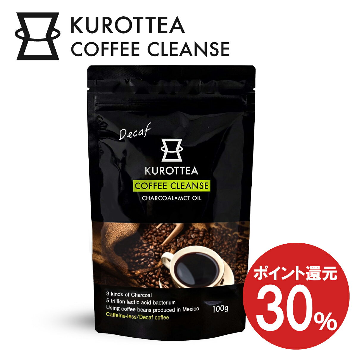 30% Point 還元！【 チャコール カフェインレス ダイエット 】+MCTオイル【公式】 KUROTTEA クロッティー ダイエットコーヒー チャコールコーヒー MCTオイル コーヒーダイエット 3種の炭 チャコール ダイエット 乳酸菌