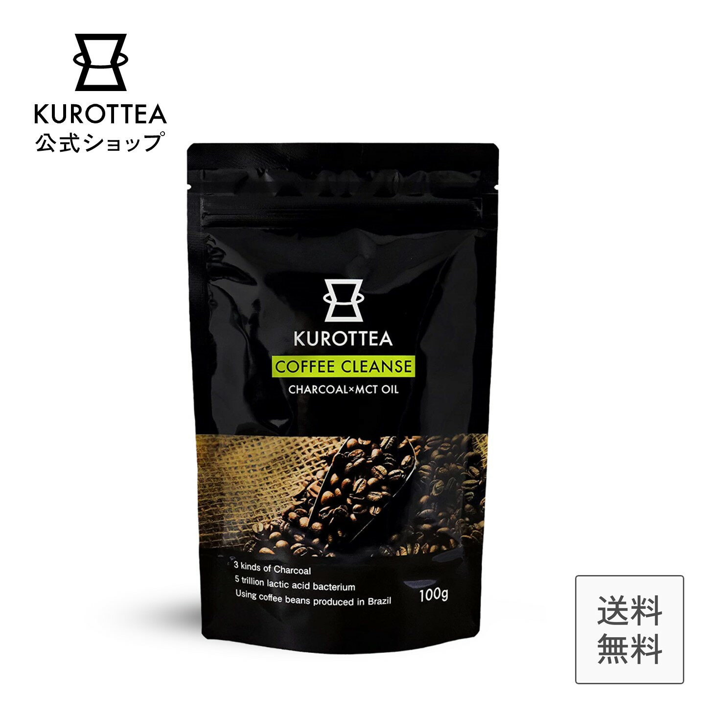 【 チャコール コーヒー + MCT 】公式 KUROTTEA COFFEE CLEANSE100g クロッティー コーヒー クレンズ ..