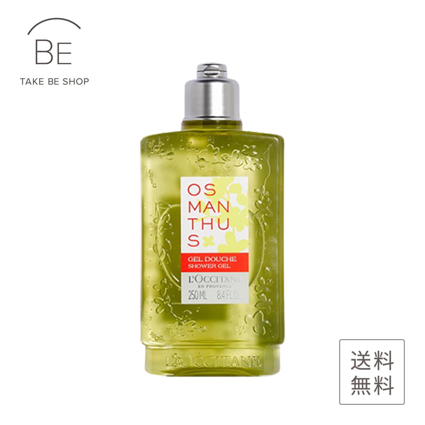 【ロクシタン】 オスマンサス シャワージェル250ml