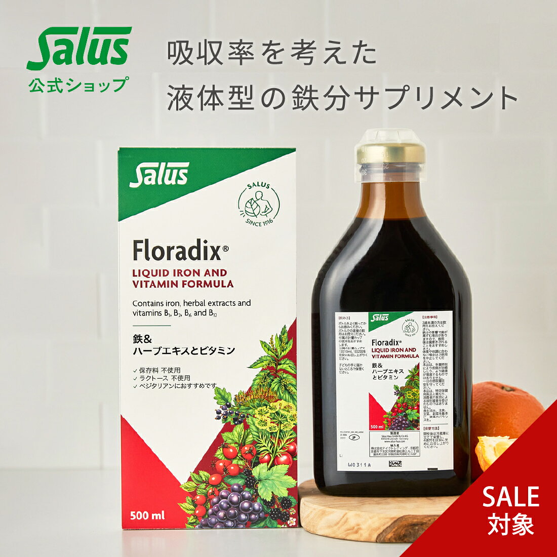 ★楽天スーパーSALE対象★フローラディクス 500ml 鉄分 飲み物 Salus Haus【メーカー公式】 floradix 鉄..