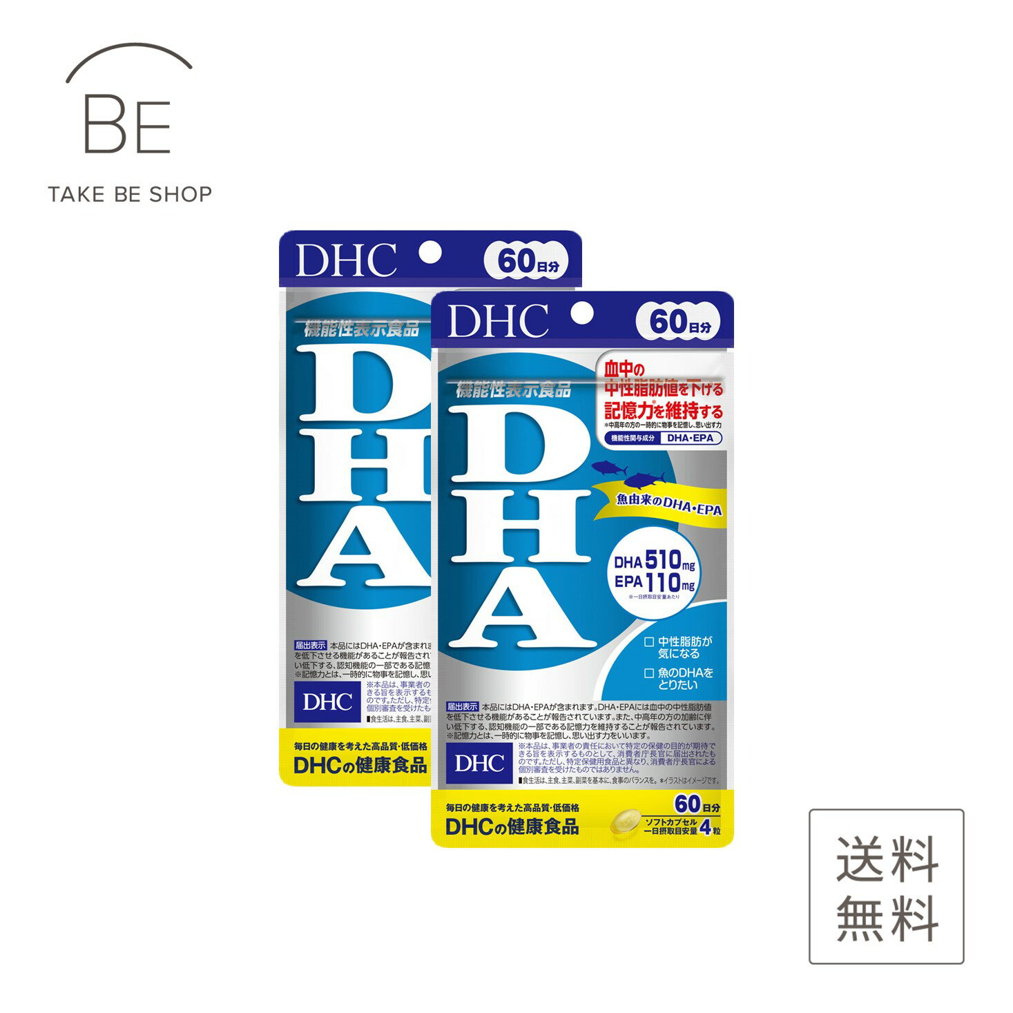 【DHC】DHA 60日分 240粒×2個セット