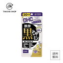 【DHC】醗酵黒セサミン+スタミナ 20日分 120粒