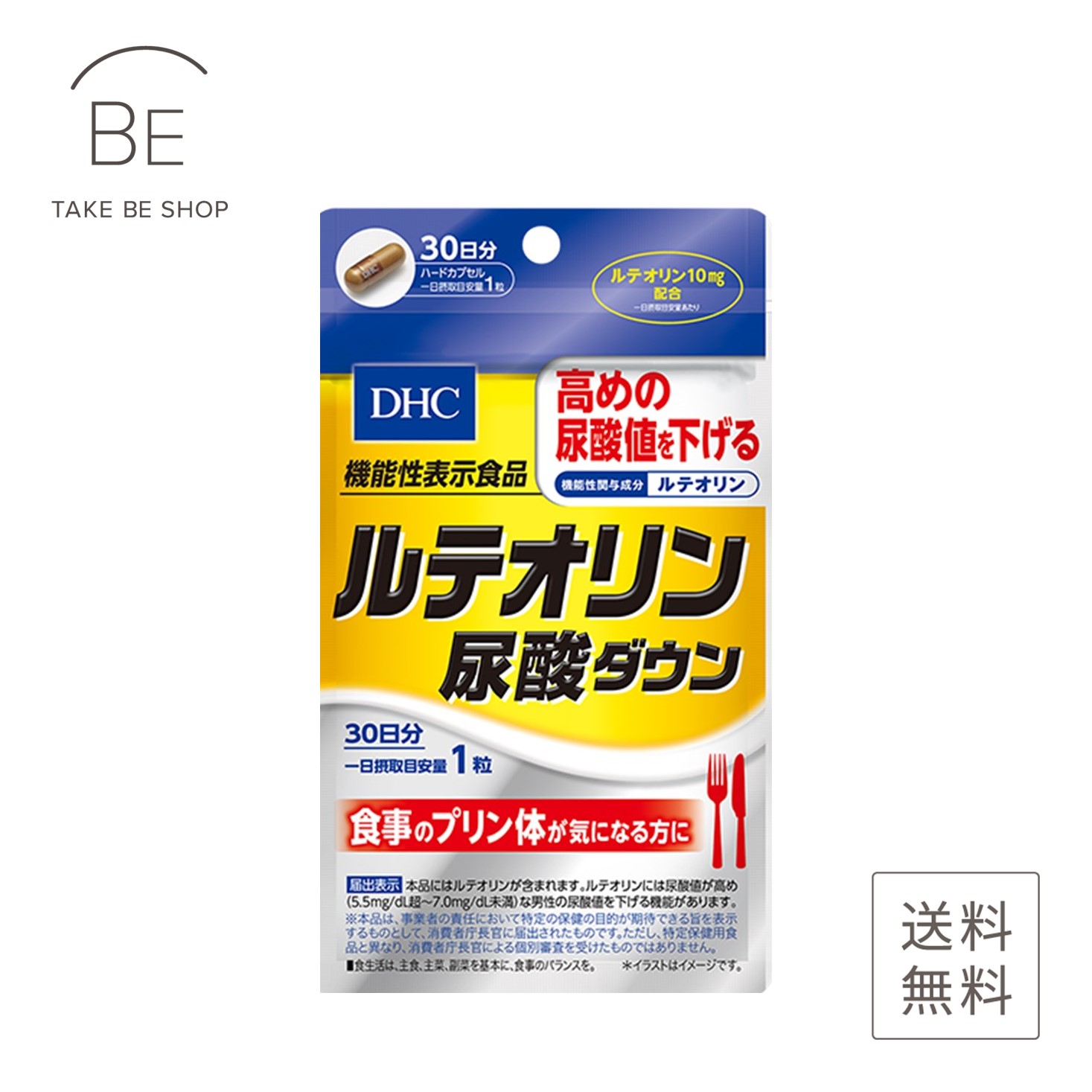 ルテオリン尿酸ダウン 30日分 30粒