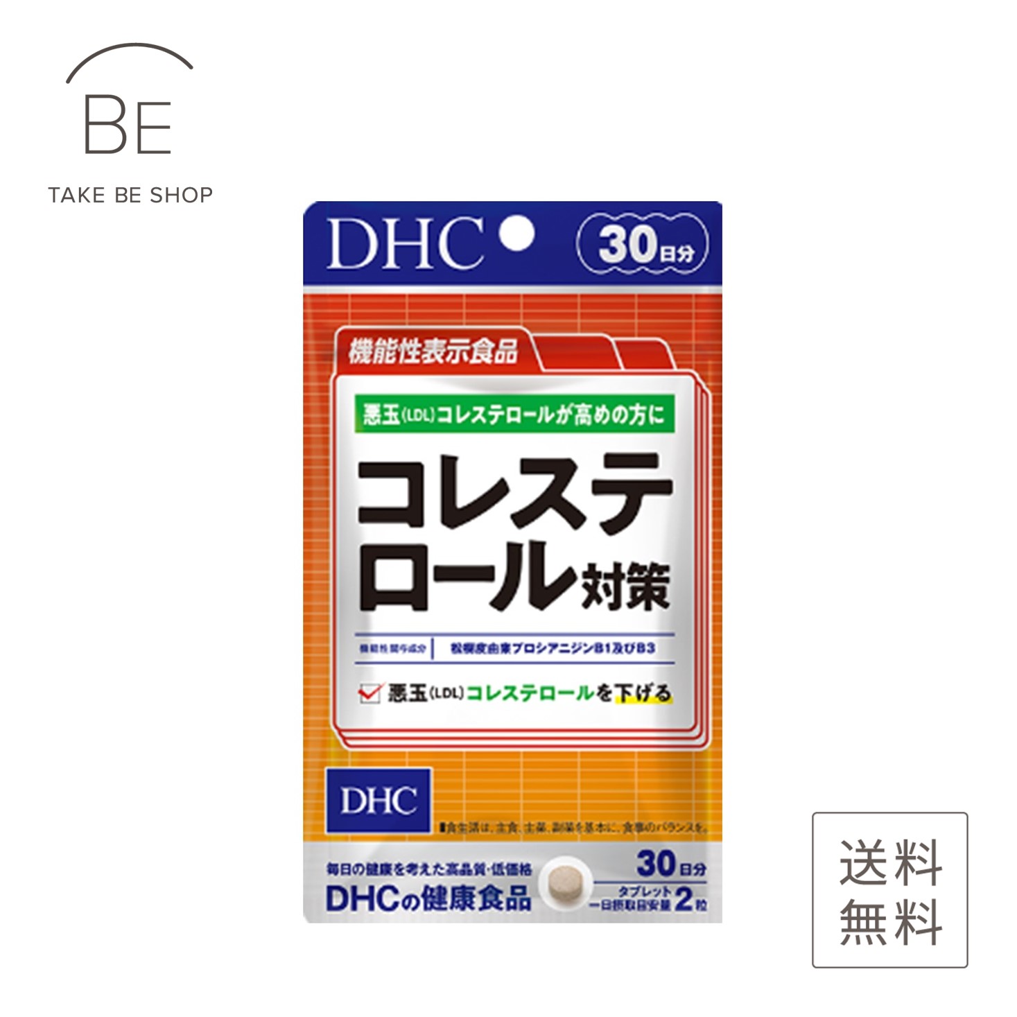 【DHC】コレステロール対策 30日分 60粒