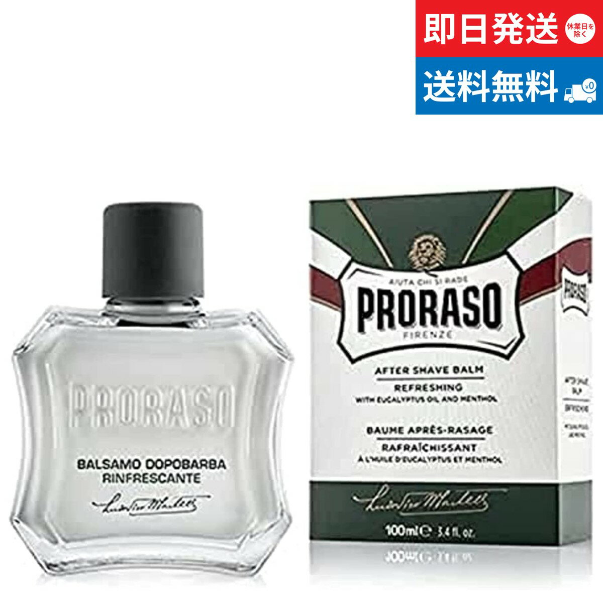 PRORASO (ポロラーソ) アフターシェーブバーム リフレッシュ 100ml 乳液 髭剃り スキンケア イタリア製..