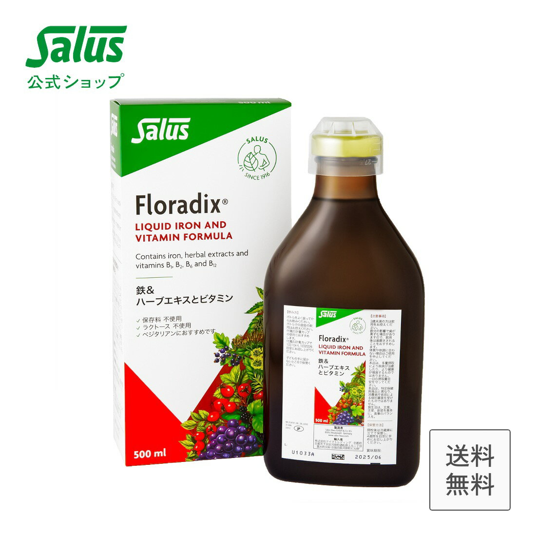 フローラディクス 500ml Salus Haus パッケージリニューアル！ 【メーカー公式】 floradix 鉄分サプリ 鉄分ドリンク 鉄分補給 美味しい 液体 サジー ビタミン ビタミンB フルーツ ハーブ 健康 美容 送料無料 二価鉄 豊潤 鉄 ドイツ サルス