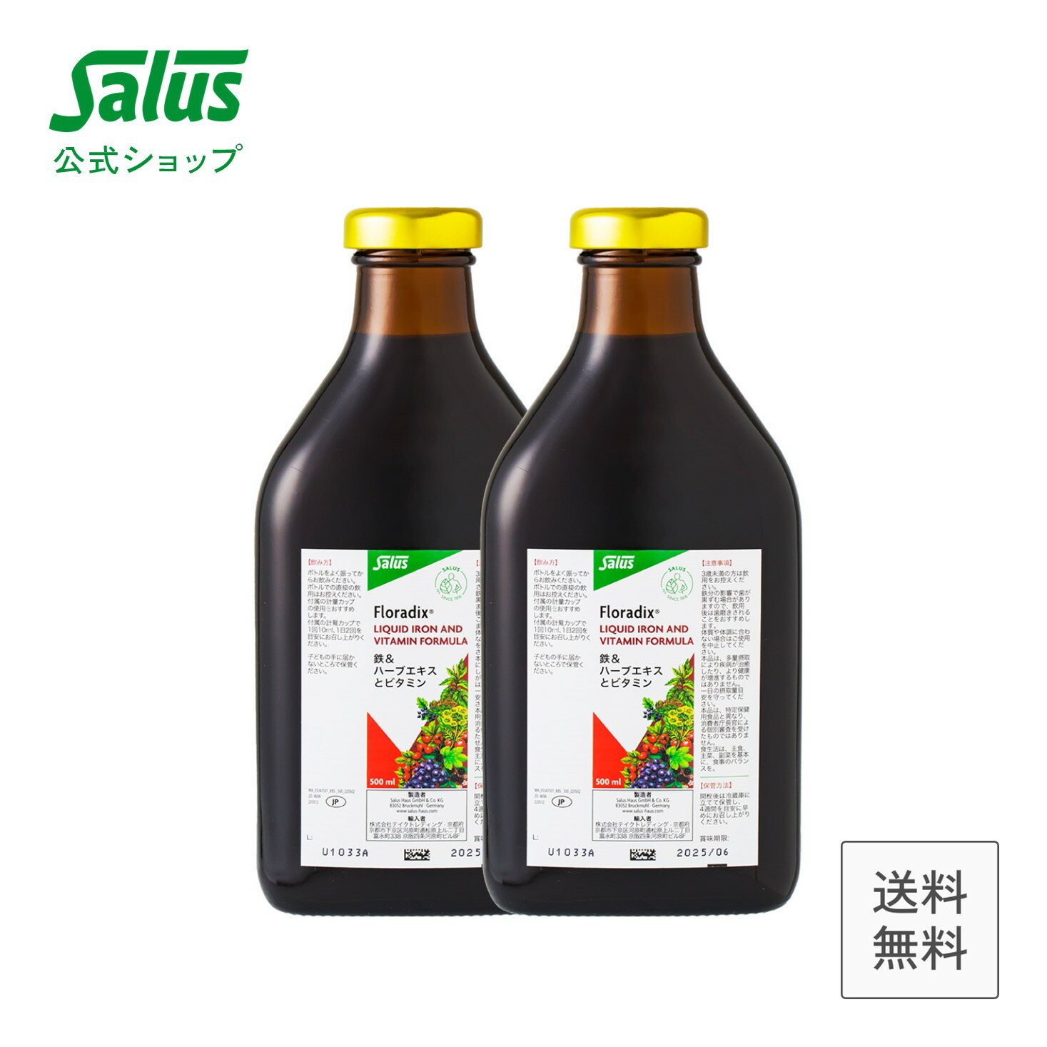 【お得な2本セット】【メーカー公式】 フローラディクス 500ml Salus Haus floradix 鉄分 鉄分補給 美味しい 液体 サジー ビタミン ビタミンB フルーツ ハーブ 健康 美容 送料無料 二価鉄 豊潤 鉄 ドイツ サルス プルーン サプリ サプリメント ヘム鉄 非ヘム鉄