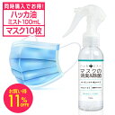 マスクを涼しくする冷感スプレー6選 ハッカ油 マスクの作り方も紹介 暮らしの情報局