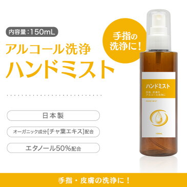 除菌スプレー 手 150ml アルコールスプレー 洗浄 武内製薬 アルコール除菌 除菌 アルコールジェル 指 手指 アルコール消毒液 アルコールハンドジェル ハンド ウイルス アルコール消毒グッズ 日本製 消毒用エタノール 消毒液