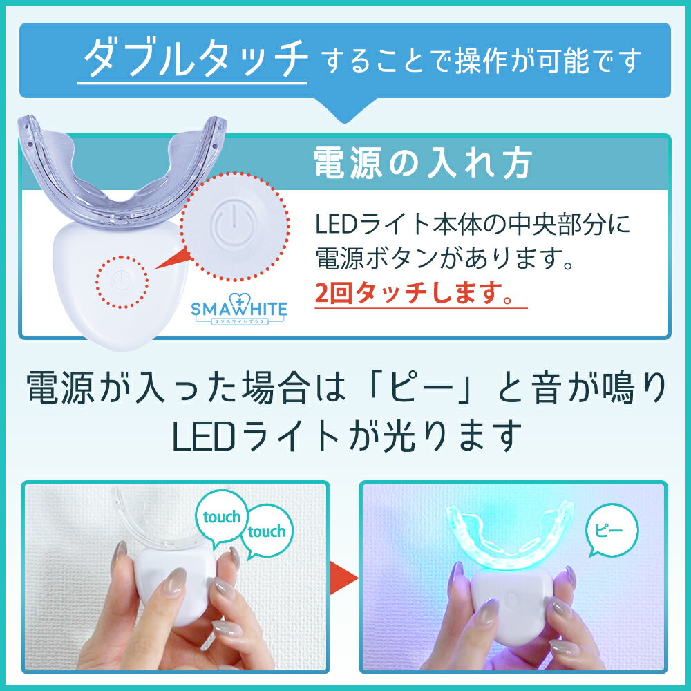 【200円OFFクーポン】 ホワイトニング ledライト ジェル セット 【一般医療機器】 マウスピース 武内製薬 歯磨き粉 歯 ヤニ取り スマホワイトプラス led 自宅 おすすめ 照射器 歯磨き 白く 白い 歯のホワイトニング ハミガキ ハミガキ粉 セルフ ホームホワイトニング シート