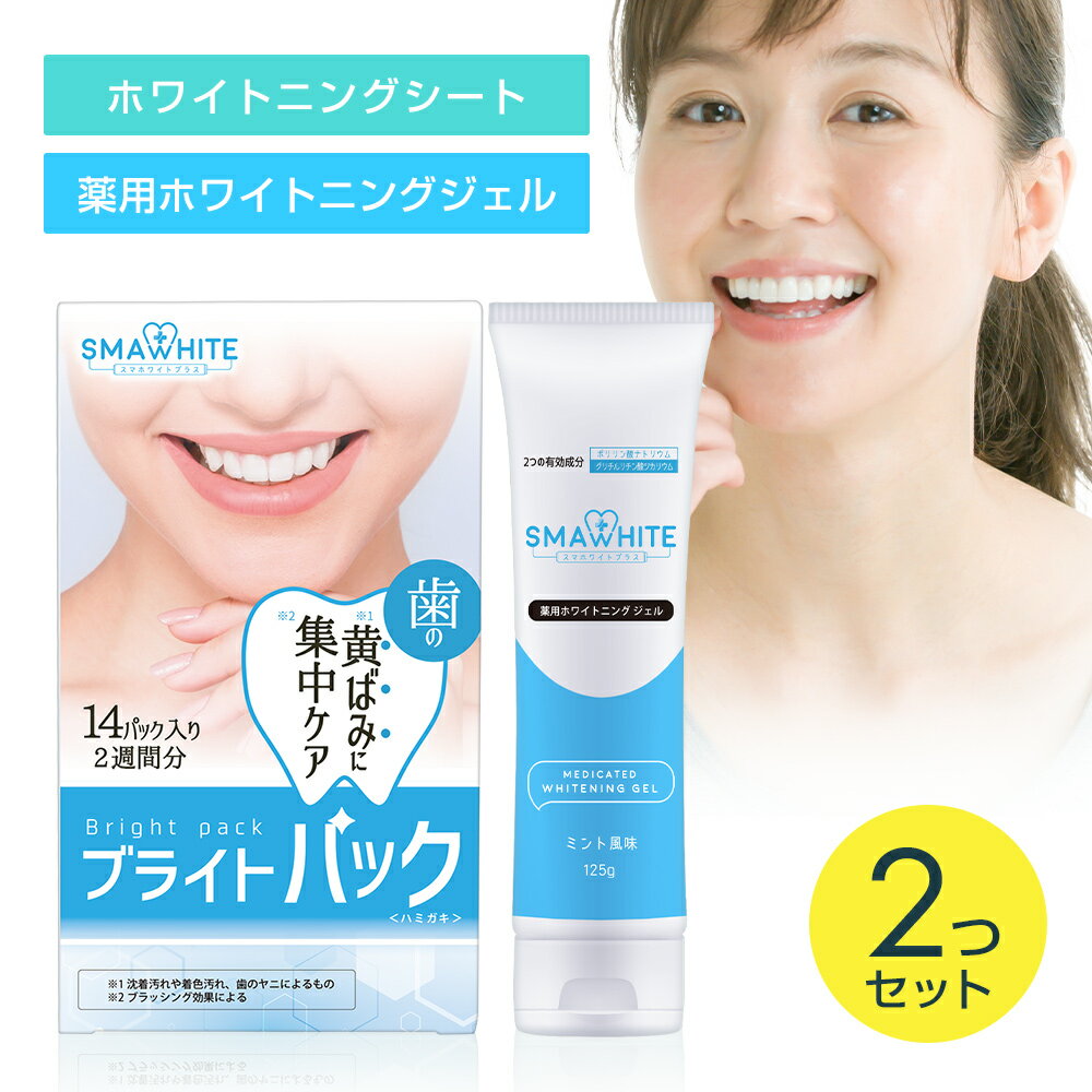 【15%OFF】 ホワイトニング 歯磨き粉 ジェル ホワイトニングシート セット 武内製薬 ホームホワイトニング ホワイトニングジェル 黄ばみ 歯 白 自宅 簡単 セルフホワイトニング スマホワイトプラス シート テープ 歯磨き 送料無料のサムネイル