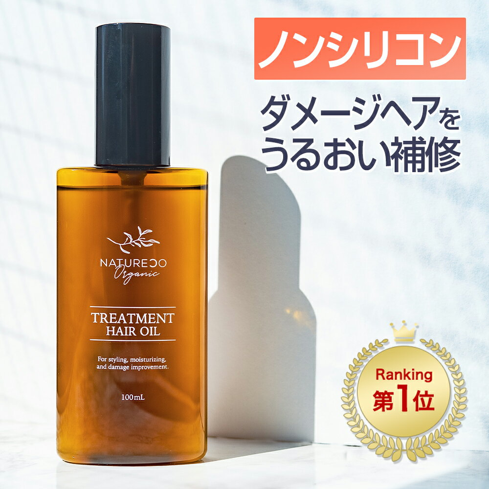 ヘアオイル 洗い流さない トリートメント ノンシリコン 100mL スタイリング 洗い流さないトリートメント ヘアーオイル 香り ダメージ NATURECO 保湿 クセ毛 寝ぐせ ダメージケア ダメージヘア 補修 髪 痛み メンズ 兼用 ギフト