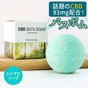 CBD バスボム 入浴剤 シトラス ソープ 香り EARTH DEW リラックス バスタイム バスグッズ バス お風呂 入浴 プレゼント ギフト クリスマス 送料無料 おすすめ