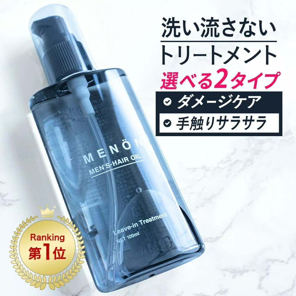 ヘアオイル 洗い流さない 【楽天1位】 スタイリング メンズ MENON 100mL 洗い流さない トリートメント オーガニック 男性 しっとり 香り ダメージ 流さないトリートメント クセ毛 寝ぐせ ダメージケア ダメージヘア 補修 髪 痛み