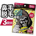 鼻毛ワックス 3回 メンズゴリラ ブラジリアンワックス 鼻毛 鼻毛脱毛 脱毛 鼻毛取り 鼻毛ワックス脱毛キット 1セット…