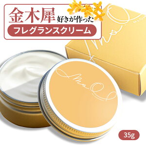 金木犀 香水 練り香水 35g キンモクセイ きんもくせい 練香水 ねり香水 レディース メンズ 兼用 日本製 お試し ハンドクリーム ギフト プレゼント 香り フレグランスバーム パフューム レディース用 男性 女性 アロマ　Ms. Osmanthus