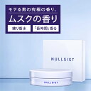 【公式】 NULLSIST 練り香水 メンズ 16g