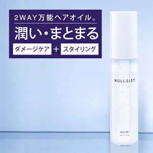 【公式】 NULLSIST ヘアオイル 45ml メンズ メンズヘアオイル レディース 兼用 ダメージヘア 洗い流さない 洗い流さないトリートメント 流さない 流さないトリートメント ヘア—オイル ヘアー オイル ナルシスト