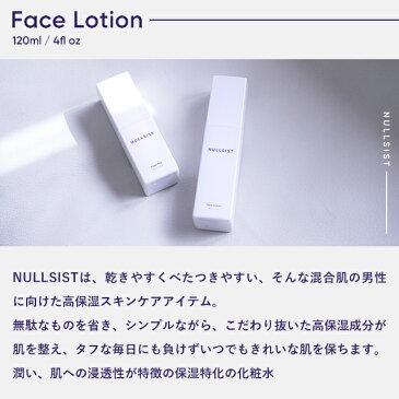 【公式】 NULLSIST フェイスローション 120ml メンズ 化粧水 オールインワン アフターシェーブ アフターシェーブローション 乾燥 敏感肌 肌荒れ 男性 男 ローション 男用 スキンケア 男性用 ナルシスト