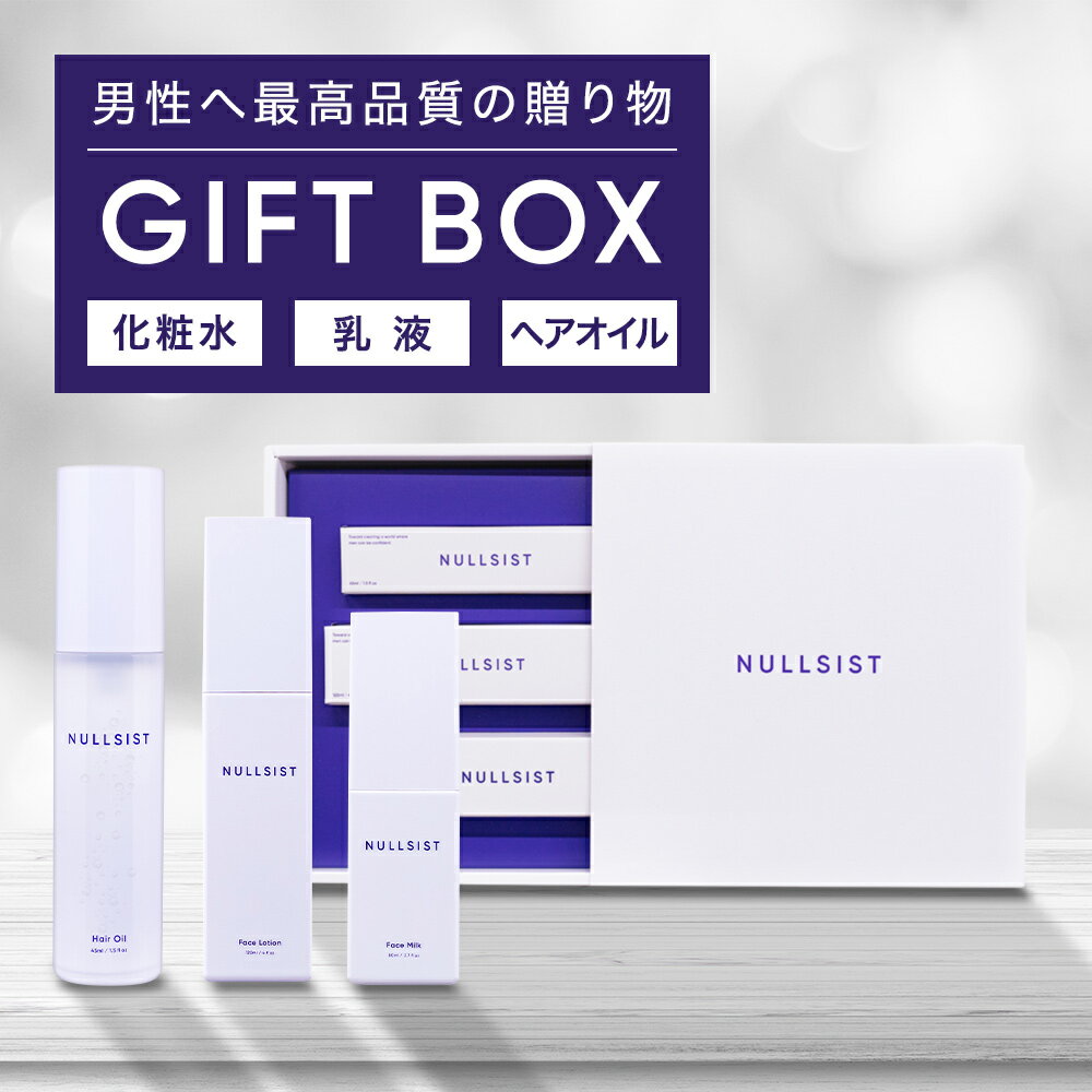 【30-1日P2倍】 【公式】 ギフトボックス NULLSIST ギフトBOX gift box ナルシスト ヘアオイル 化粧水 乳液 スキンケア メンズ ギフト プレゼント 男性 男性用 洗い流さない トリートメント スキンミルク 保湿 肌 髪 送料無料