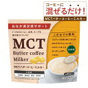 MCT バターコーヒーミルカー バターコーヒー コーヒー M