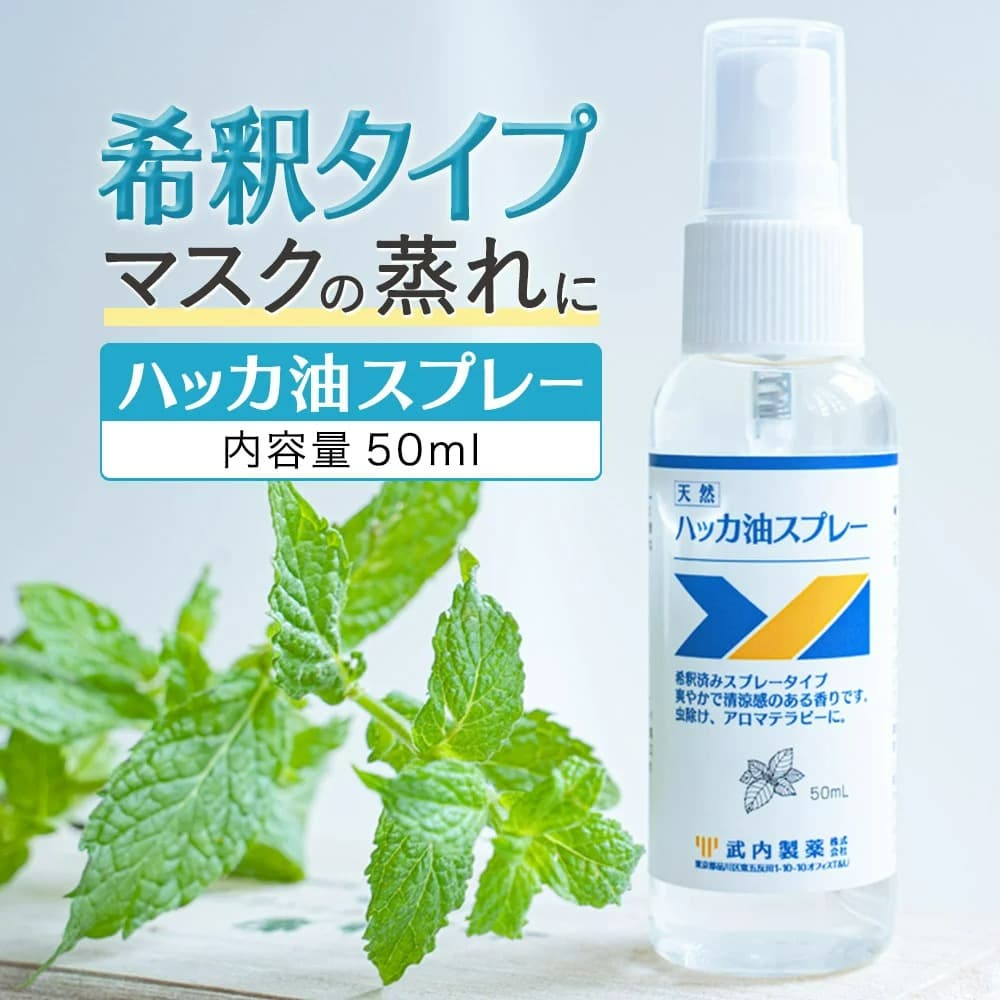 マスク 冷却スプレー 50ml ハッカ油