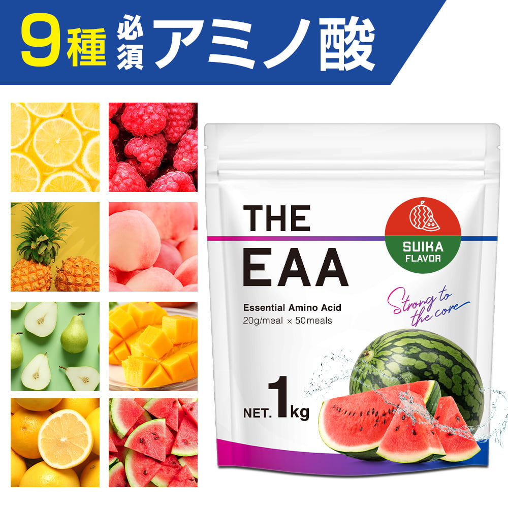 EAA 1kg bcaa 田口純平選手愛用 ザプロ 