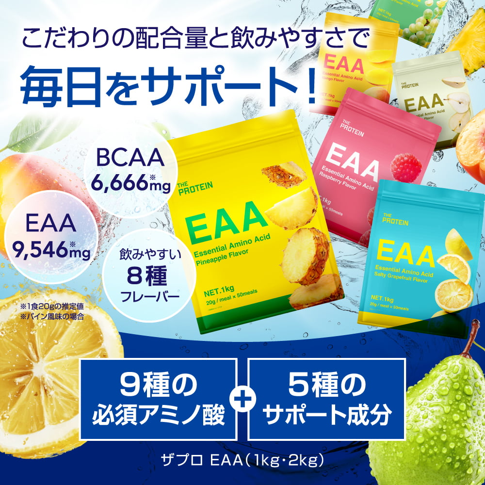 【最大1,000円OFF】 EAA 1kg bcaa 田口純平選手愛用 ザプロ 武内製薬 BCAA 美味しい アミノ酸 サプリ トリプトファン クエン酸 必須アミノ酸 イーエーエー 栄養 ビタミン 筋トレ 女性 男性 兼用 ピーチ ラズベリー レモン パイン パイナップル 約50食分 2