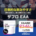 【10%OFF】 EAA 1kg bcaa 田口純平選手愛用 ザプロ 武内製薬 BCAA 美味しい アミノ酸 サプリ トリプトファン クエン酸 必須アミノ酸 イーエーエー 栄養 ビタミン 筋トレ 女性 男性 兼用 ピーチ ラズベリー レモン パイン パイナップル 約50食分 2